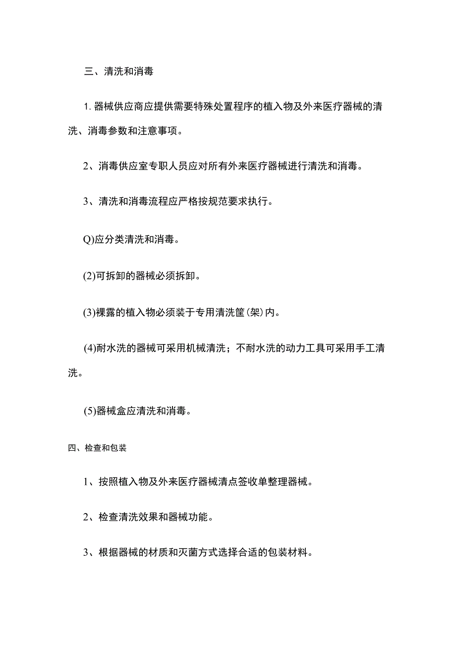 植入物及外来医疗器械管理标准操作规程.docx_第2页