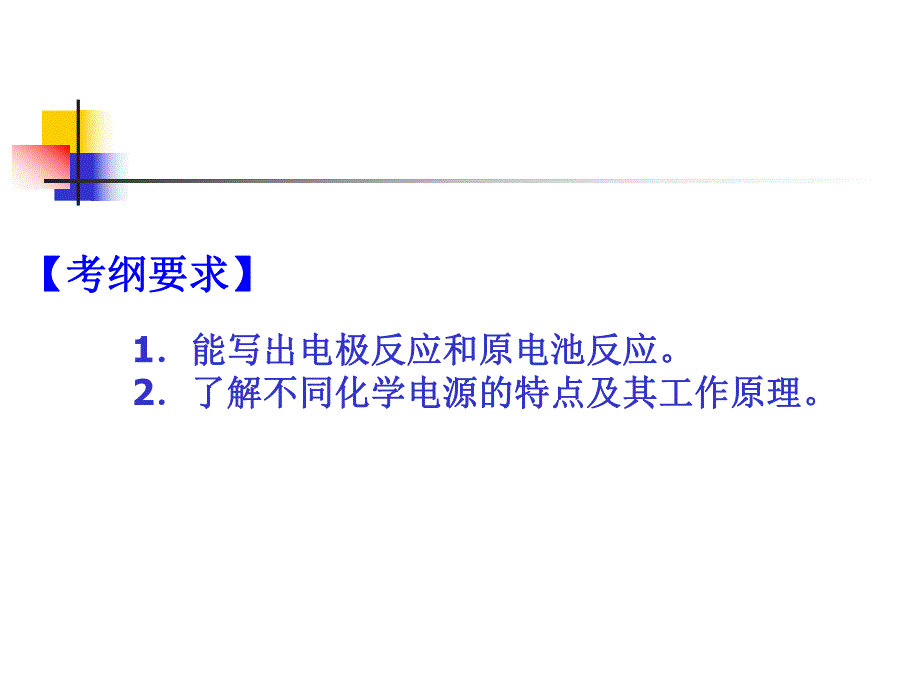 第26讲原电池电极反应的分析名师编辑PPT课件.ppt_第2页