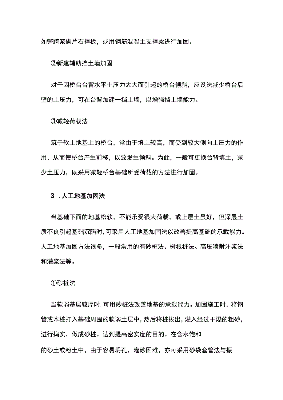 旧桥墩台基础加固和改造方法.docx_第2页