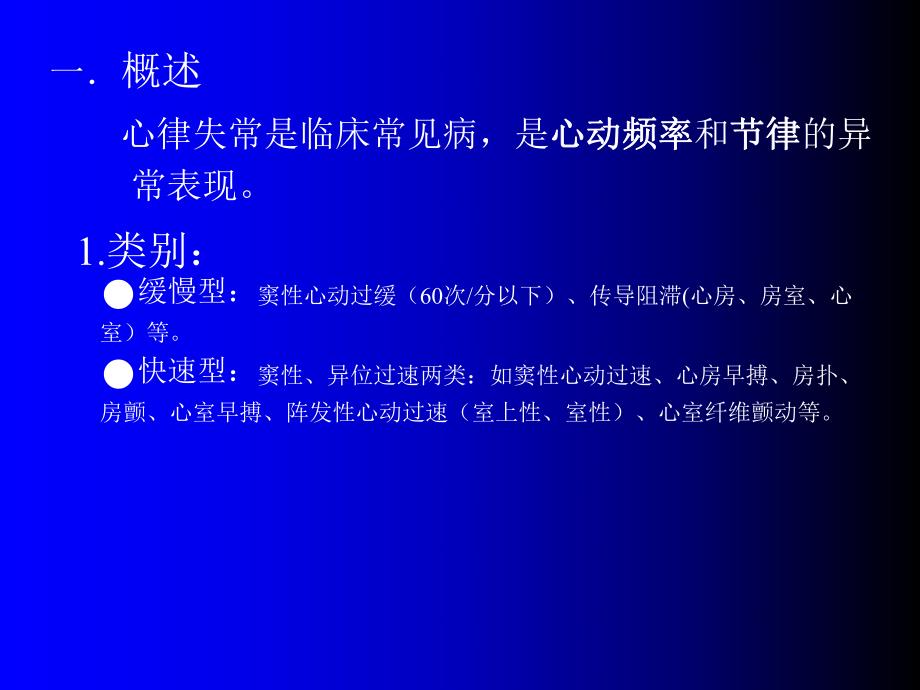 第22章抗心律失常药名师编辑PPT课件.ppt_第2页