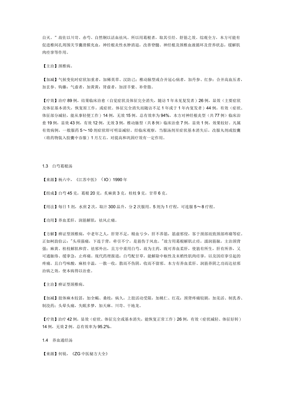 治颈椎病秘方.docx_第2页