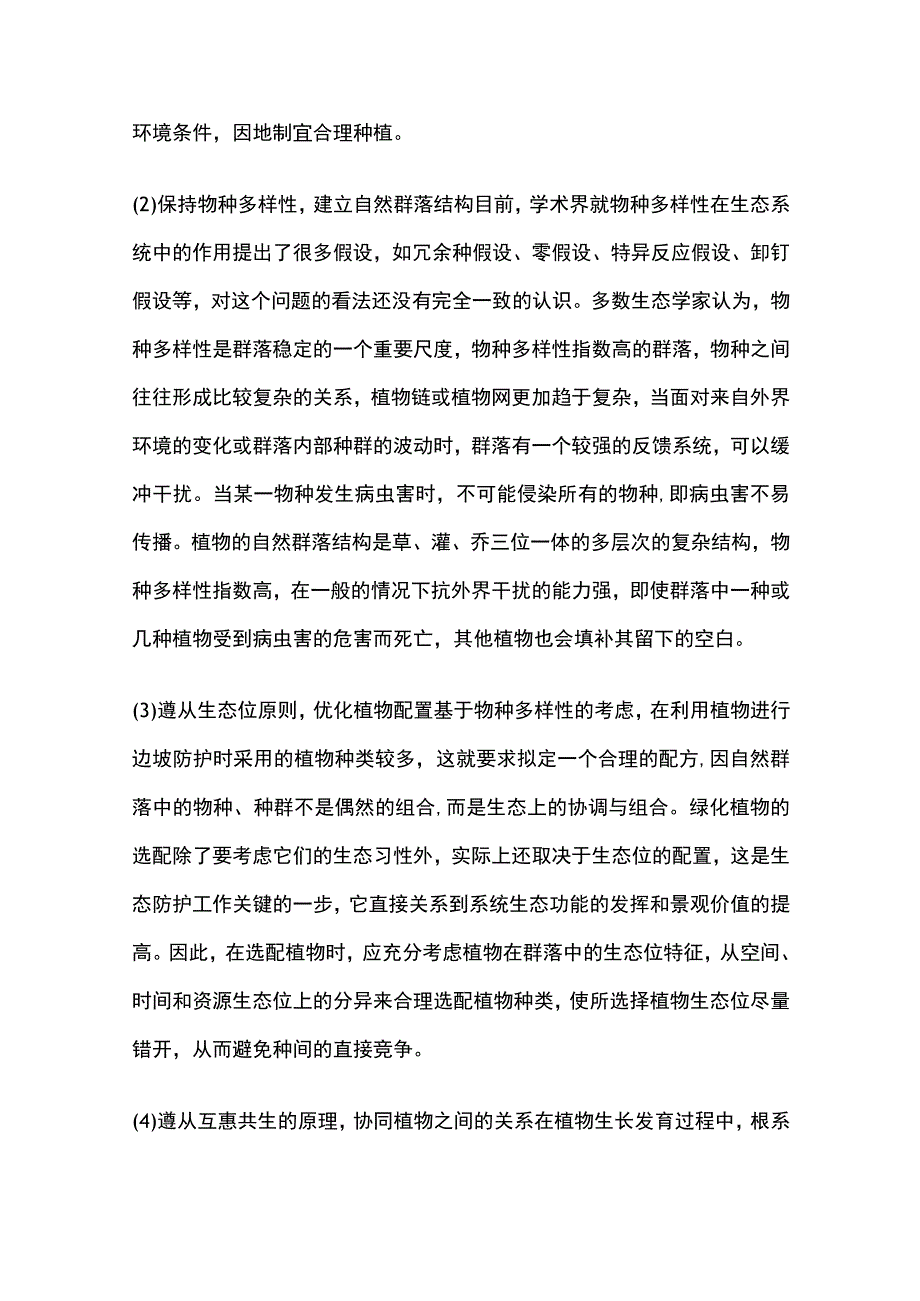 边坡绿化生态修复工程难点与对策.docx_第3页