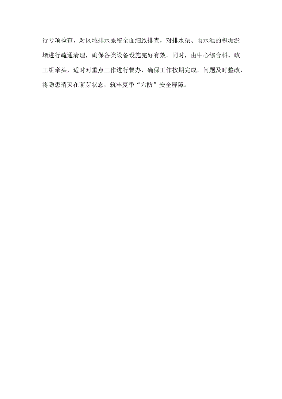 设备管理部门夏季安全生产工作稿件.docx_第2页