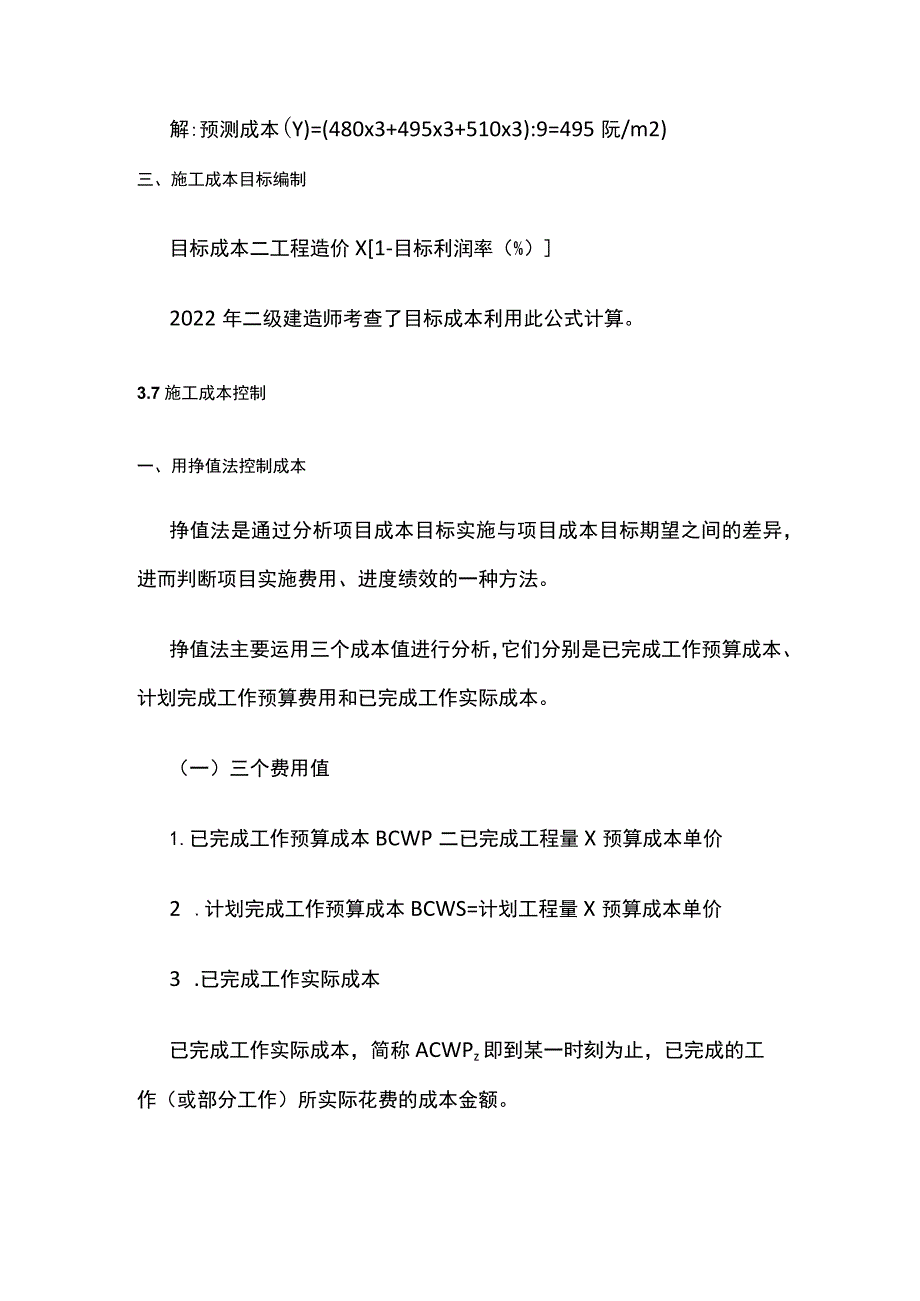 施工成本构成 考点.docx_第2页