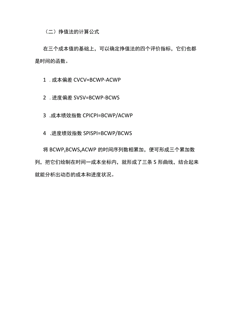 施工成本构成 考点.docx_第3页