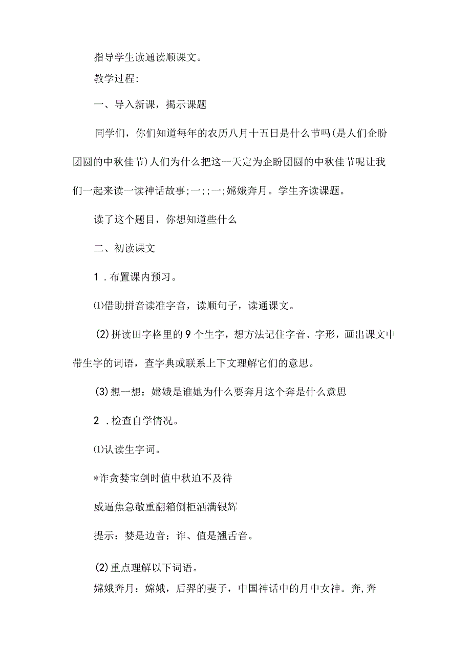 最新整理嫦娥奔月教学设计4.docx_第2页