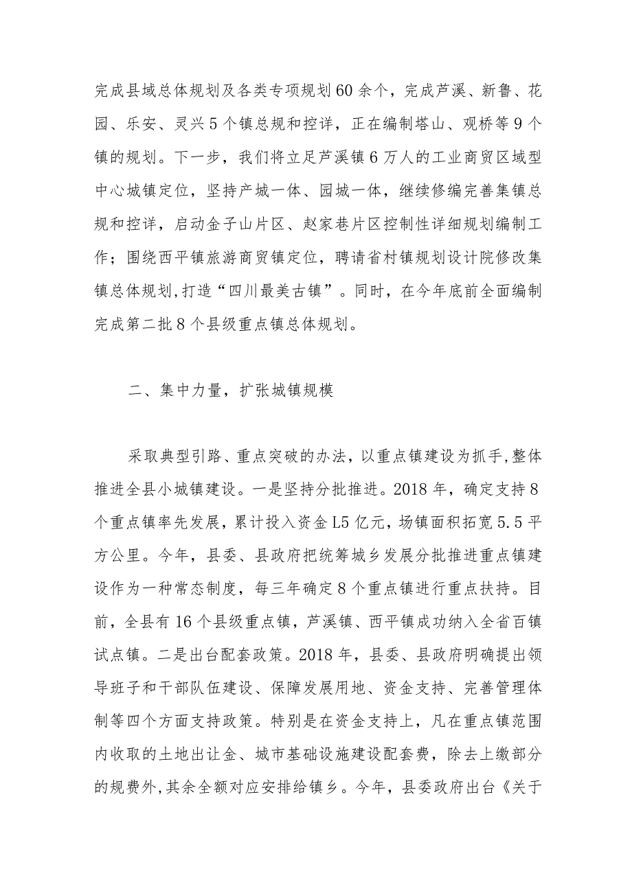 在加快小城镇建设推进新型城镇化工作会上的交流发言.docx_第2页