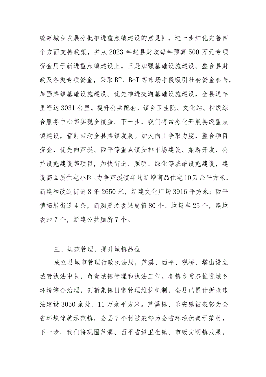 在加快小城镇建设推进新型城镇化工作会上的交流发言.docx_第3页