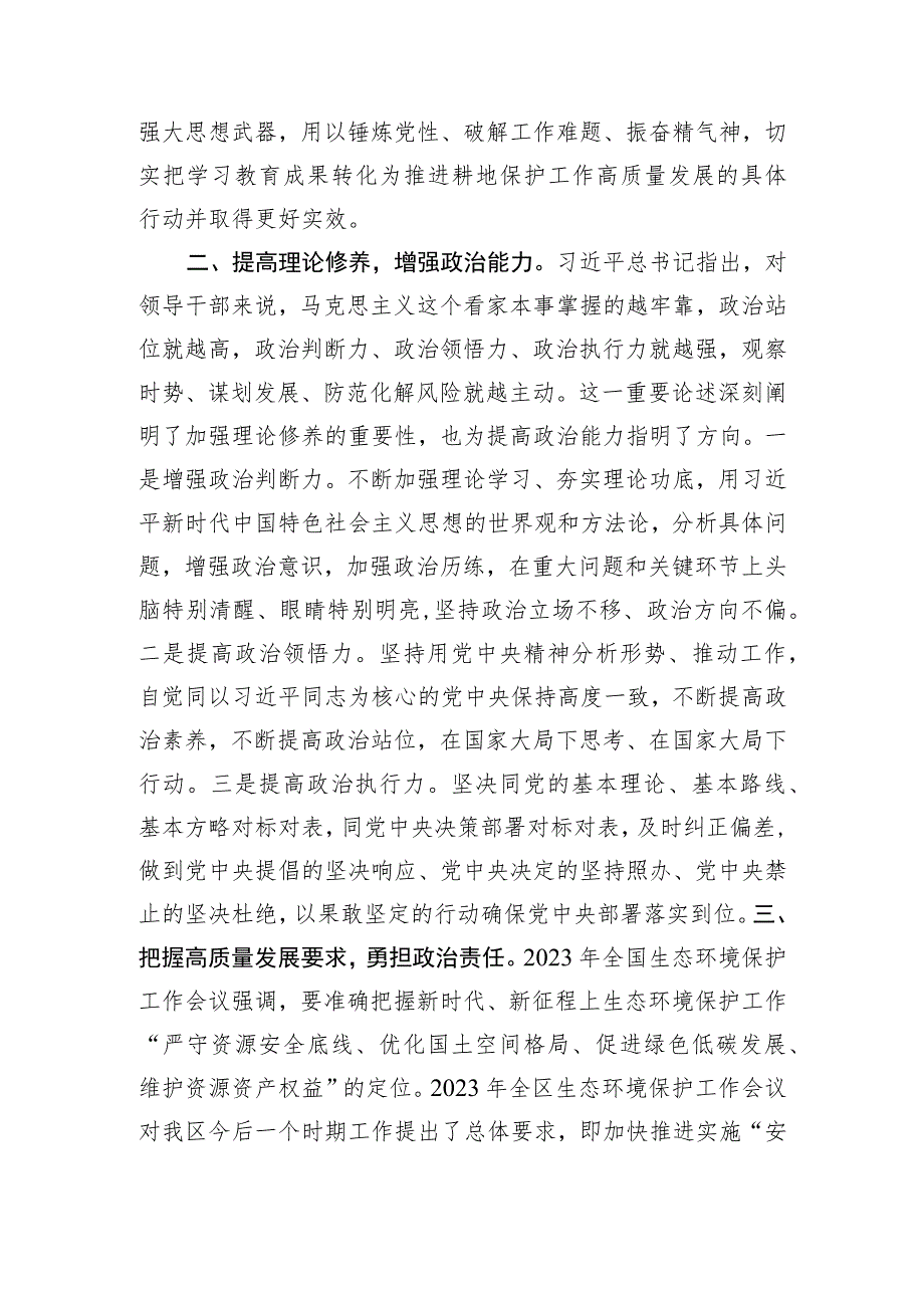 副局长在自然资源局党组理论学习中心组专题研讨交流会上的发言.docx_第2页