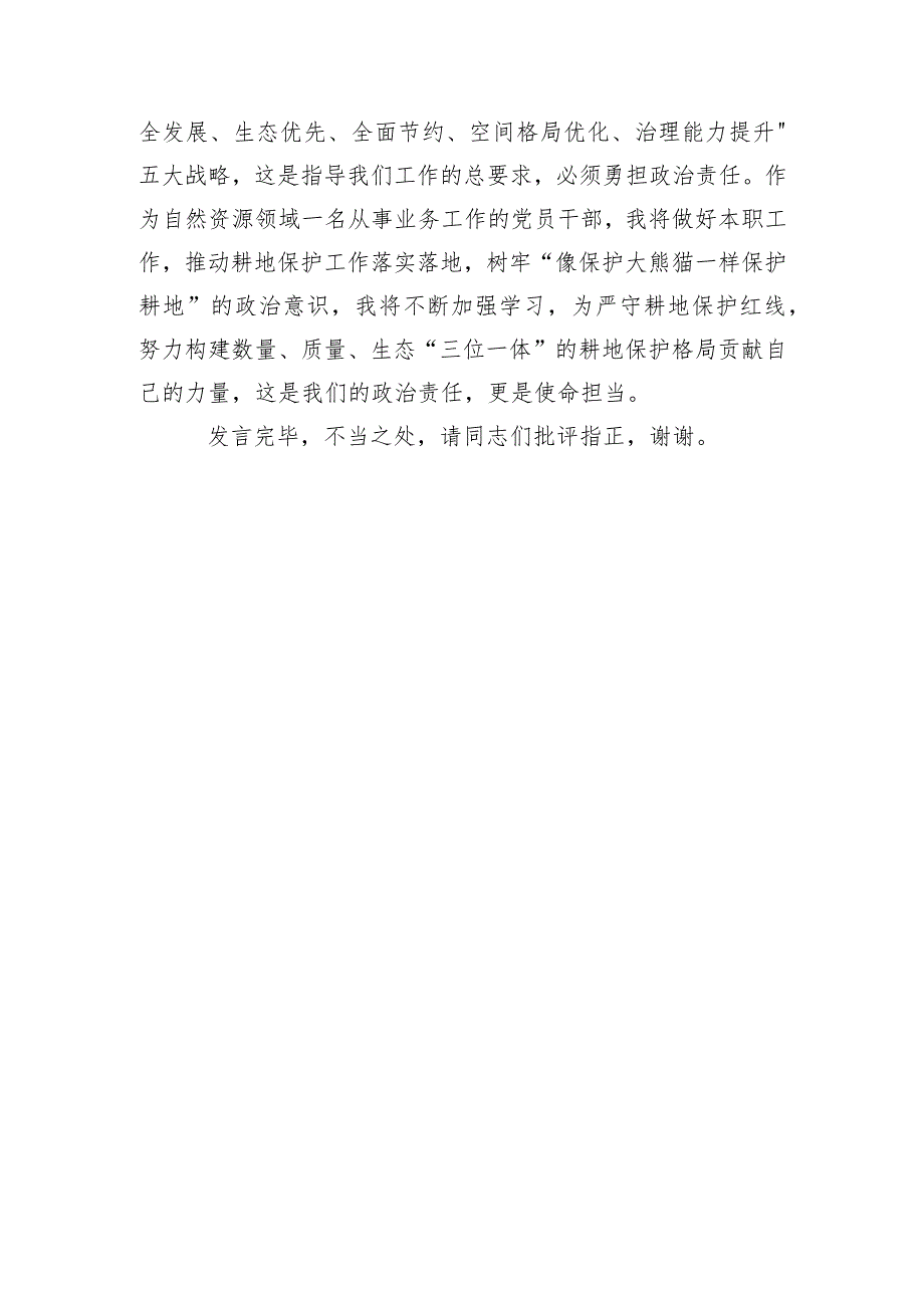 副局长在自然资源局党组理论学习中心组专题研讨交流会上的发言.docx_第3页