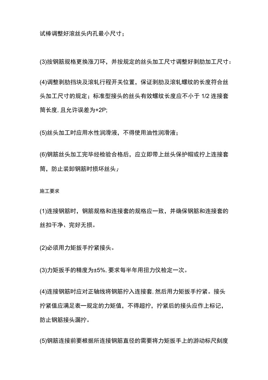 钢筋直螺纹套筒连接.docx_第2页