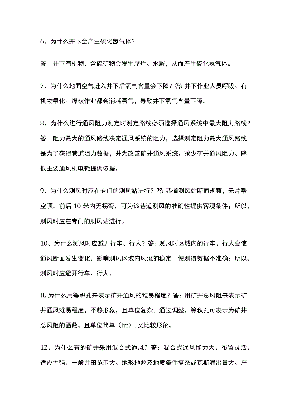 煤矿通风专业基础知识全套.docx_第2页