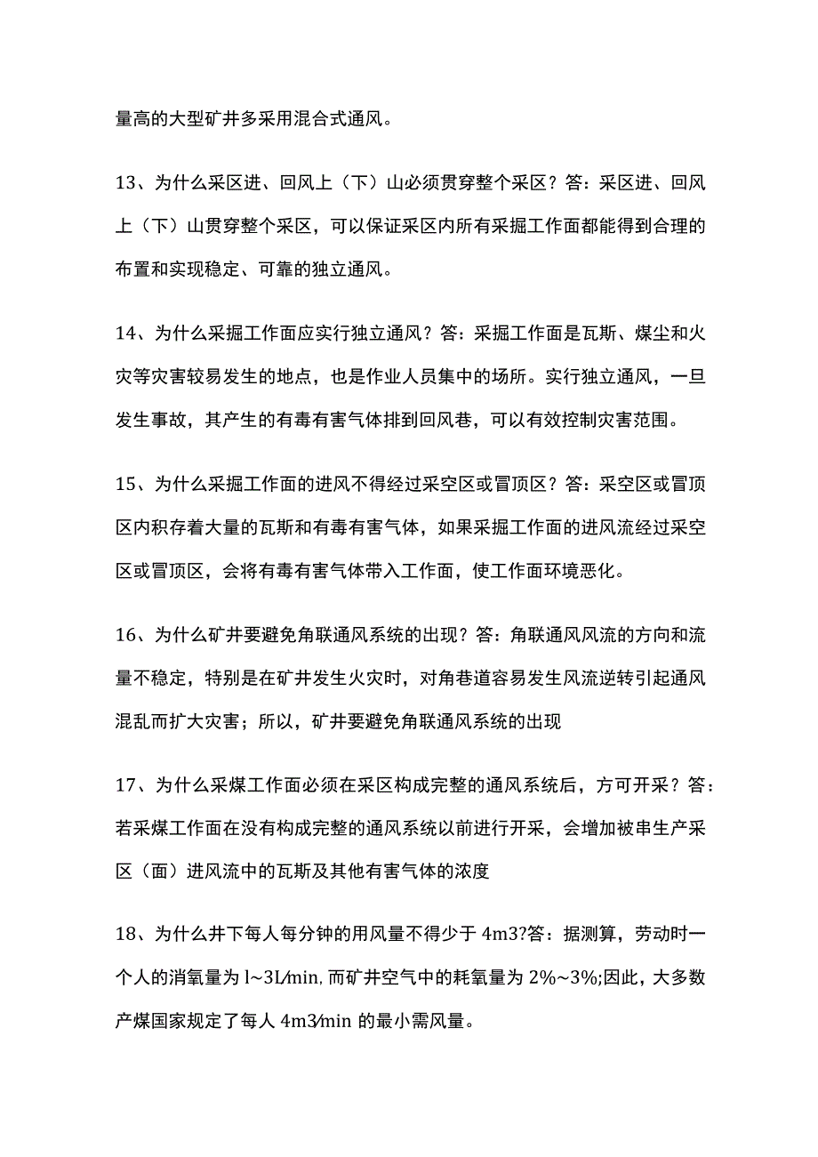 煤矿通风专业基础知识全套.docx_第3页