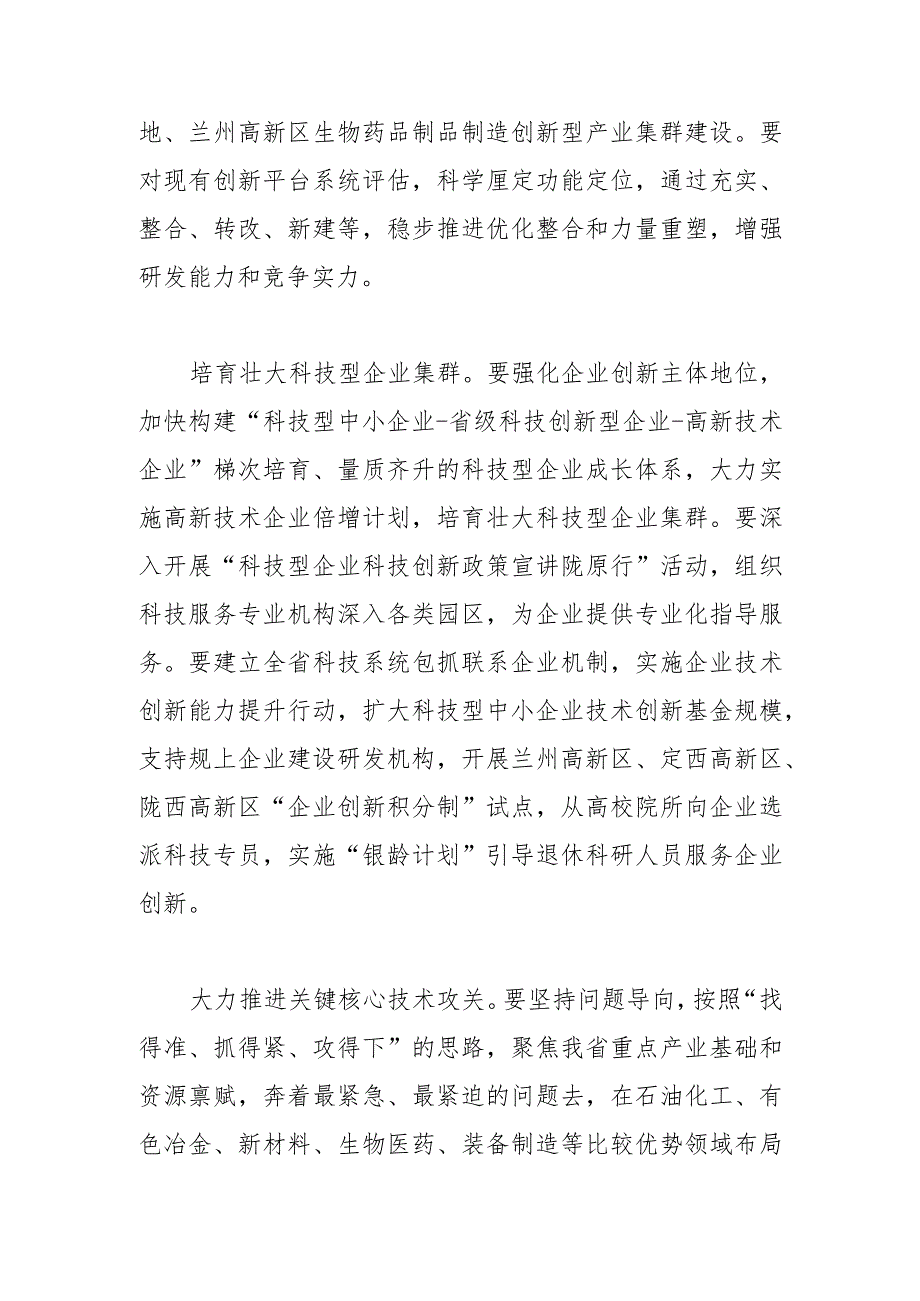 【中心组研讨发言】让科技创新成为高质量发展的“最大增量”.docx_第2页