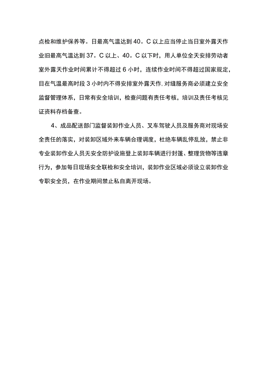 成品车装卸作业要求.docx_第2页