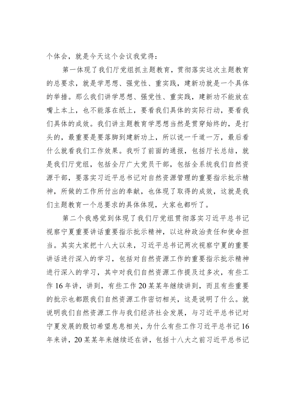 主题教育督导组组长在“大起底”“回头看”汇报会上的讲话.docx_第2页