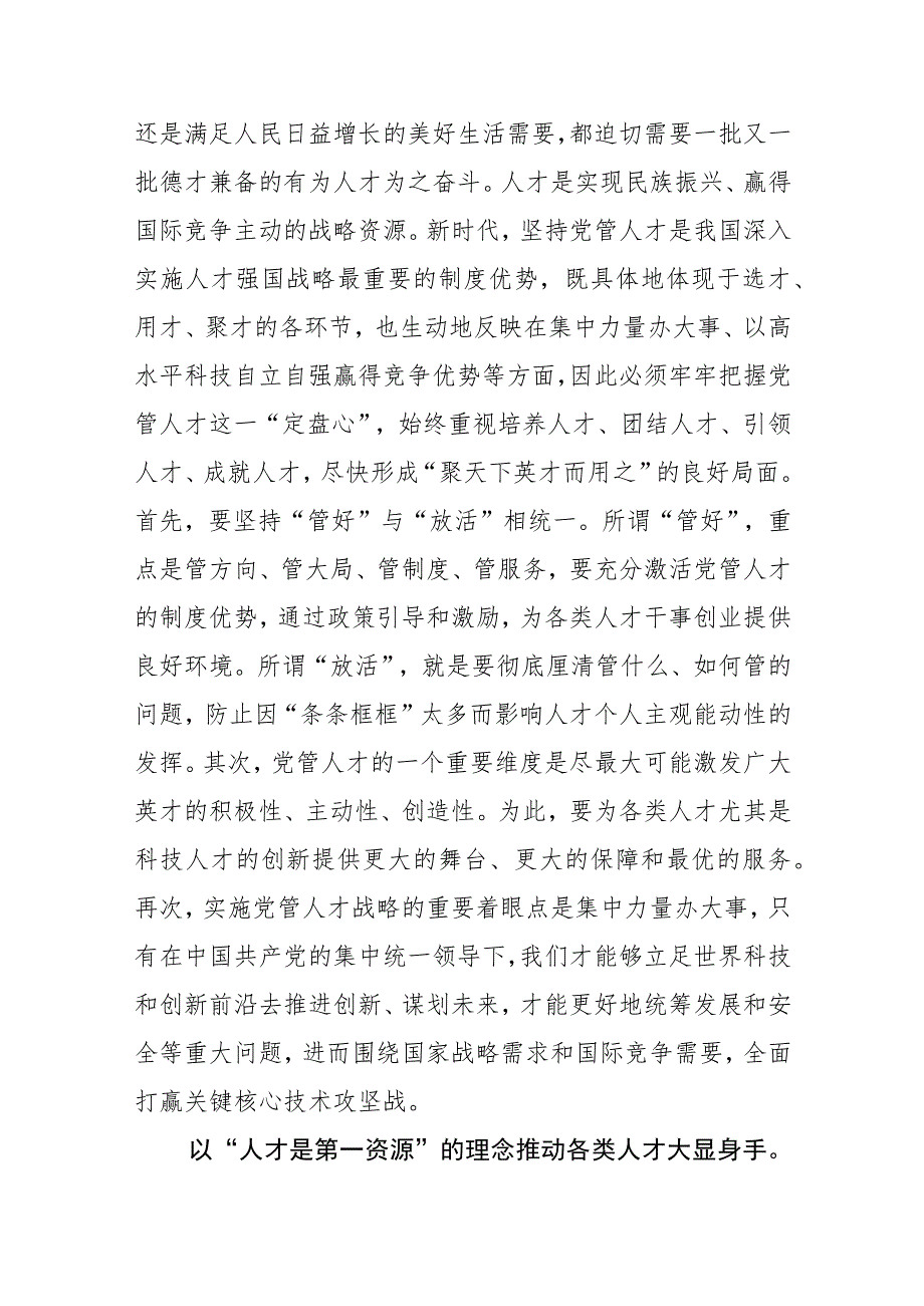 【常委组织部长中心组研讨发言】厚植人才资源竞争优势.docx_第2页