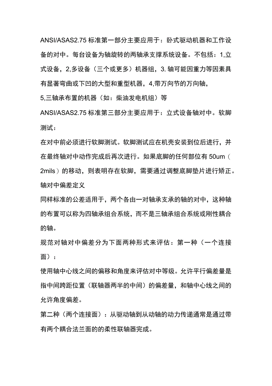 设备震动标准及对中注意事项.docx_第2页