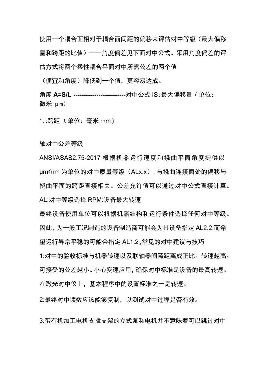 设备震动标准及对中注意事项.docx_第3页