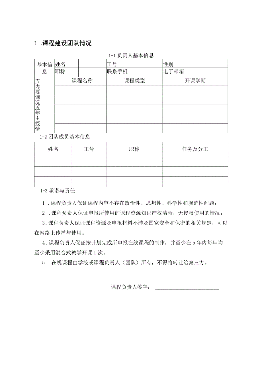 复旦大学2019年度在线课程建设与教学改革项目申请表.docx_第3页