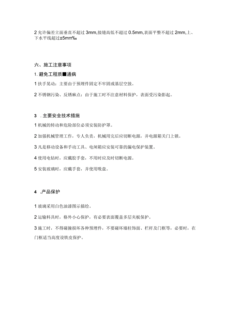 楼梯工程施工技术交底(玻璃隔断、不锈钢扶手).docx_第3页