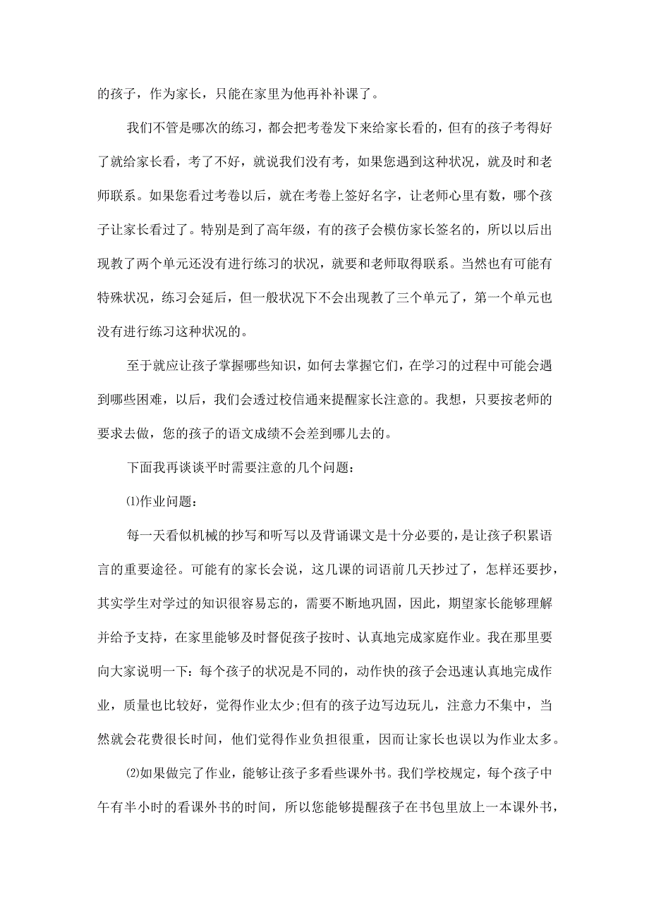 小学家长会演讲稿范文.docx_第2页