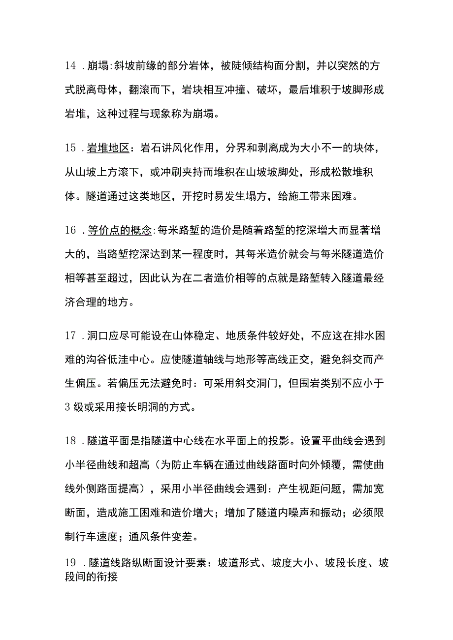 隧道工程桥梁工程名词解释全套.docx_第3页