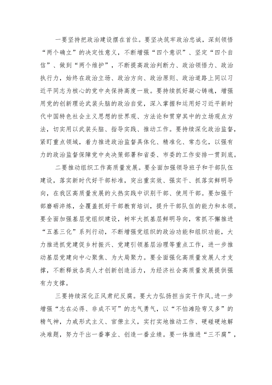 书记在党的自我革命专题集中学习会上的主持讲话.docx_第3页