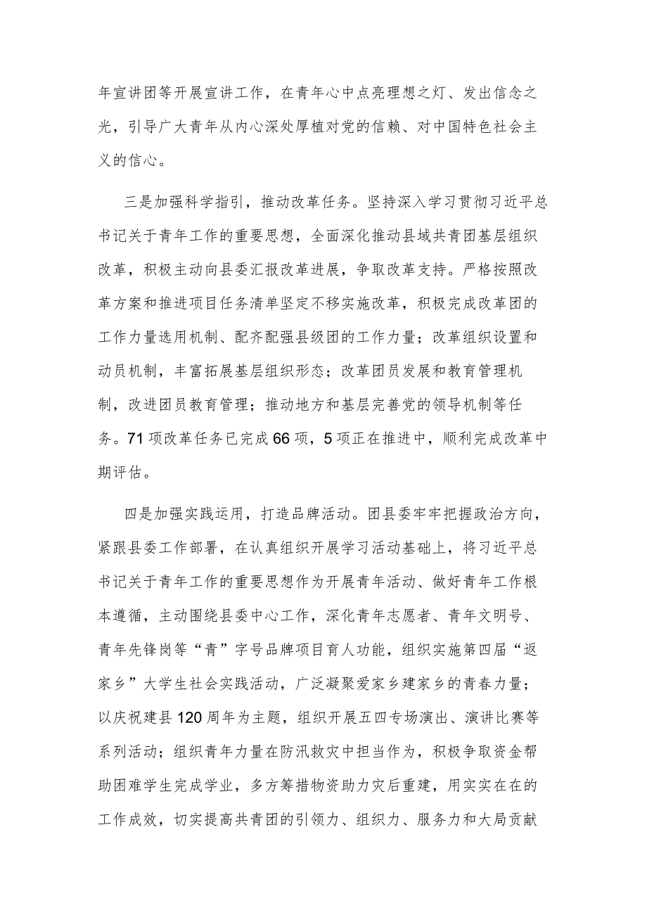 2023学习贯彻《论党的青年工作》情况汇报范文.docx_第2页