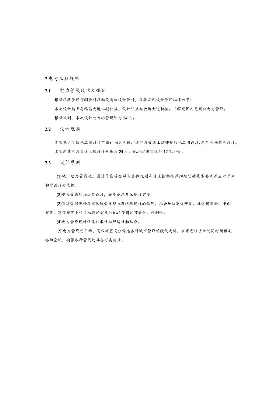 福惠大道三期工程（含跨御临河大桥）电力土建工程施工图设计说明.docx_第3页