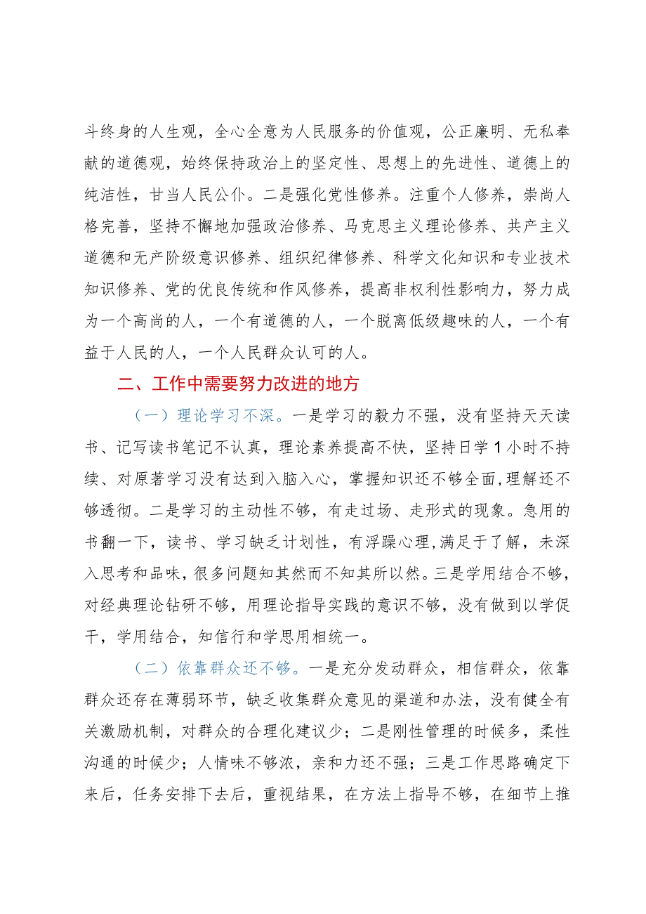 某纪检监察干部队伍教育整顿个人党性分析材料.docx_第2页