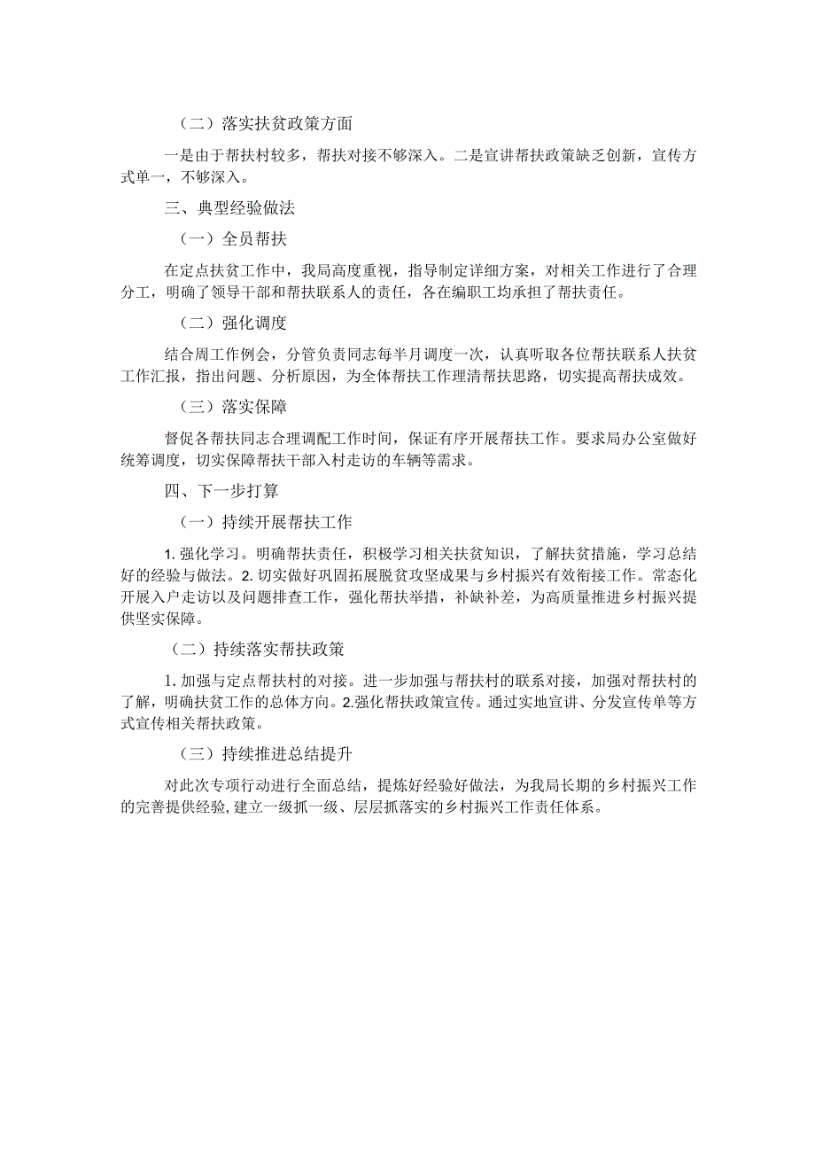 开展巩固拓展脱贫攻坚成果同乡村振兴有效衔接“强基础、补短板、促提升”专项行动工作总结.docx_第2页