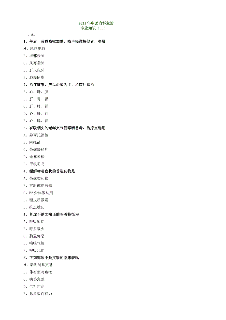 21-中医主治-专业知识模考02.docx_第1页