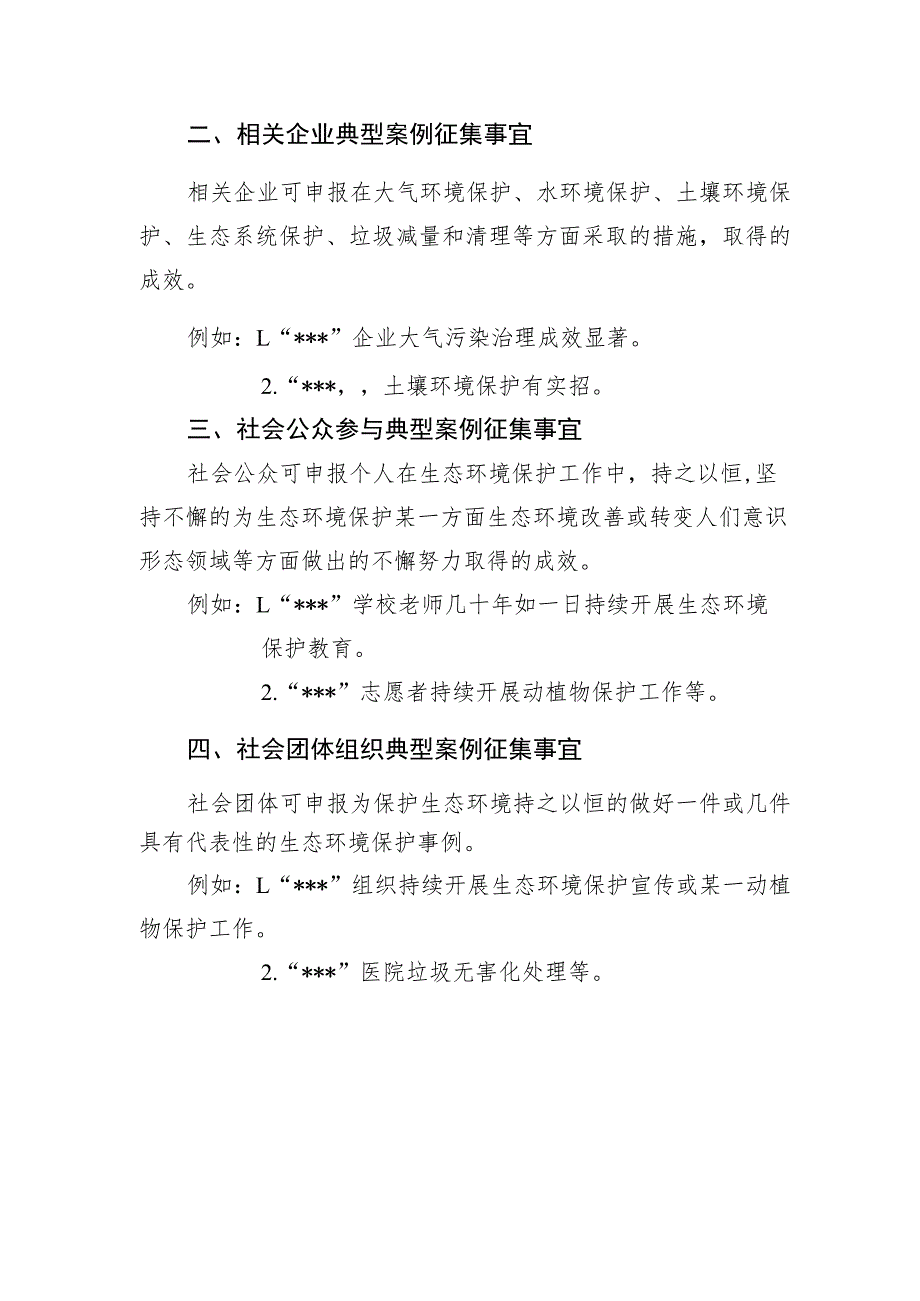 自治区生态环境保护典型案例相关说明.docx_第2页