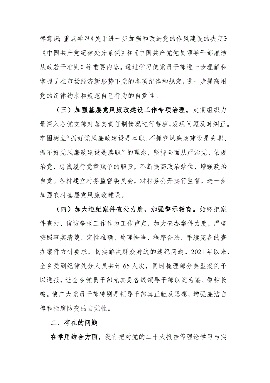 乡纪委向巡察组关于近三年以来纪检监察工作专题汇报(二篇).docx_第2页