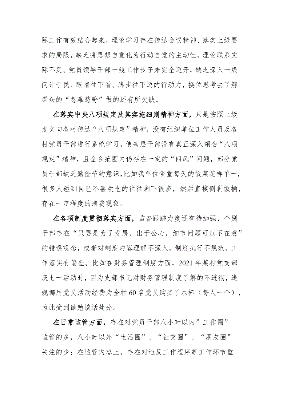 乡纪委向巡察组关于近三年以来纪检监察工作专题汇报(二篇).docx_第3页