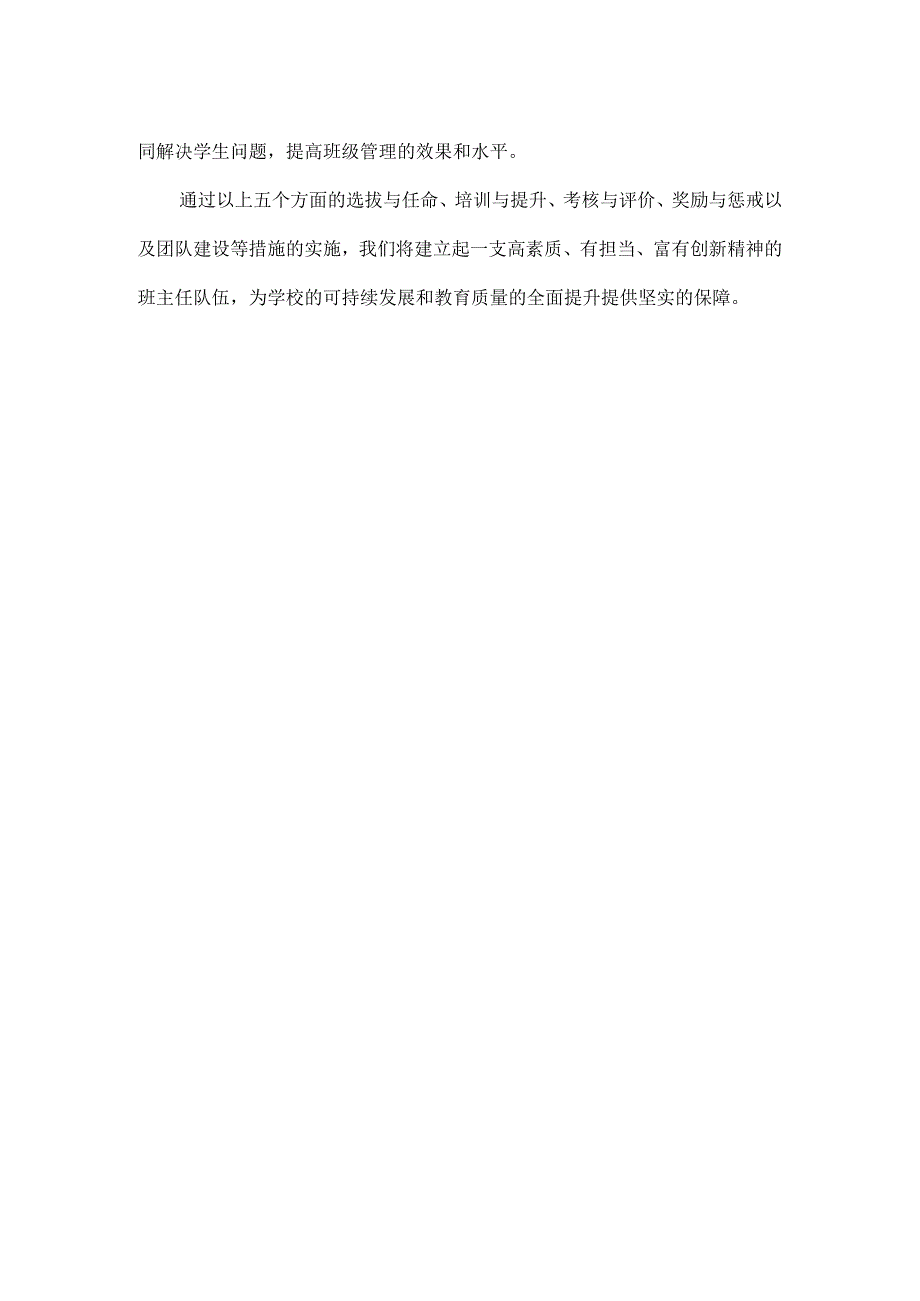 学校班主任队伍建设工作方案范文.docx_第3页