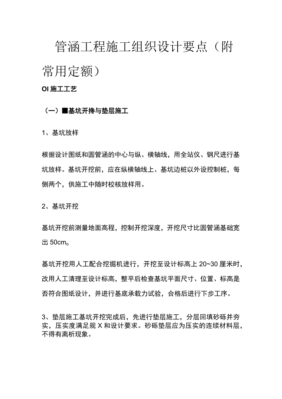 圆管涵工程施工组织设计要点.docx_第1页