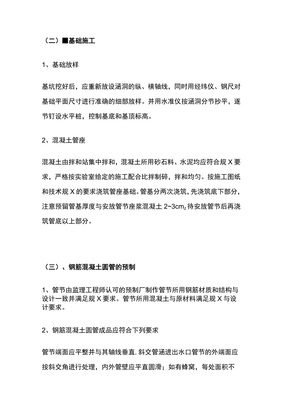 圆管涵工程施工组织设计要点.docx_第2页