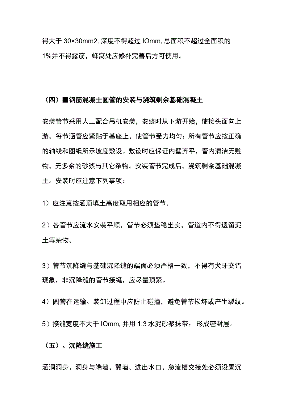 圆管涵工程施工组织设计要点.docx_第3页