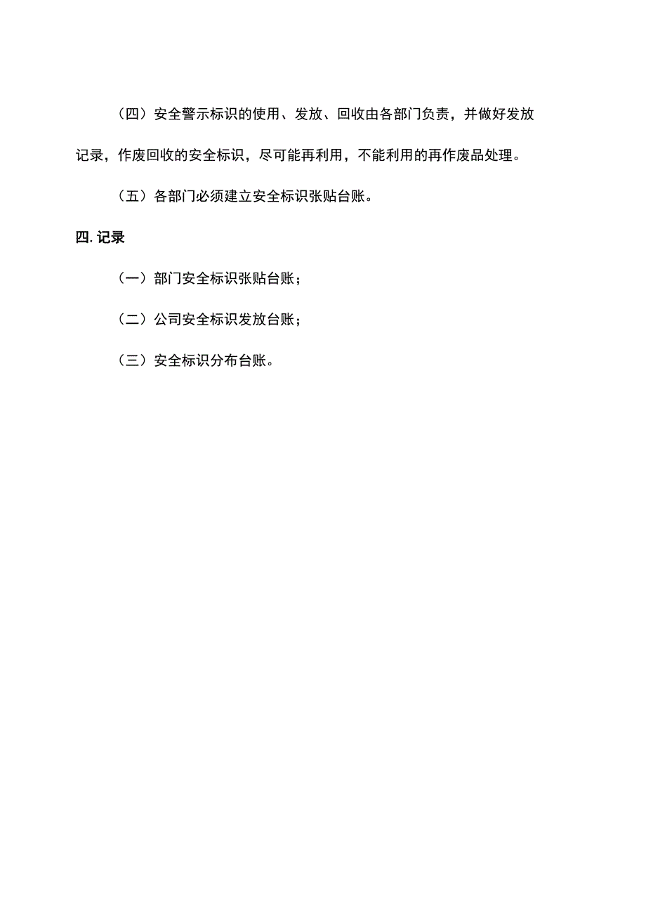 安全警示标志管理制度.docx_第2页