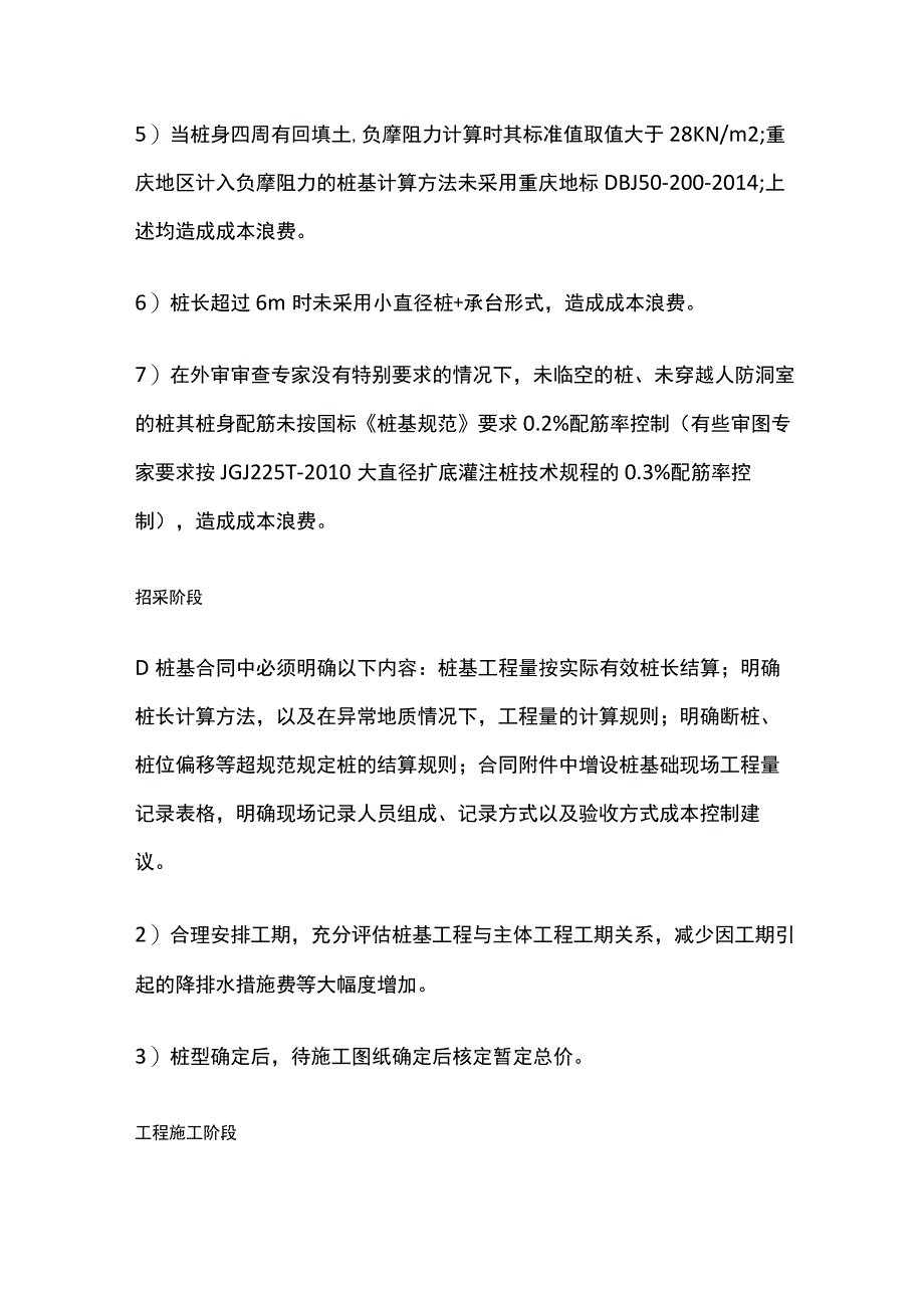 基础工程成本控制要素.docx_第2页