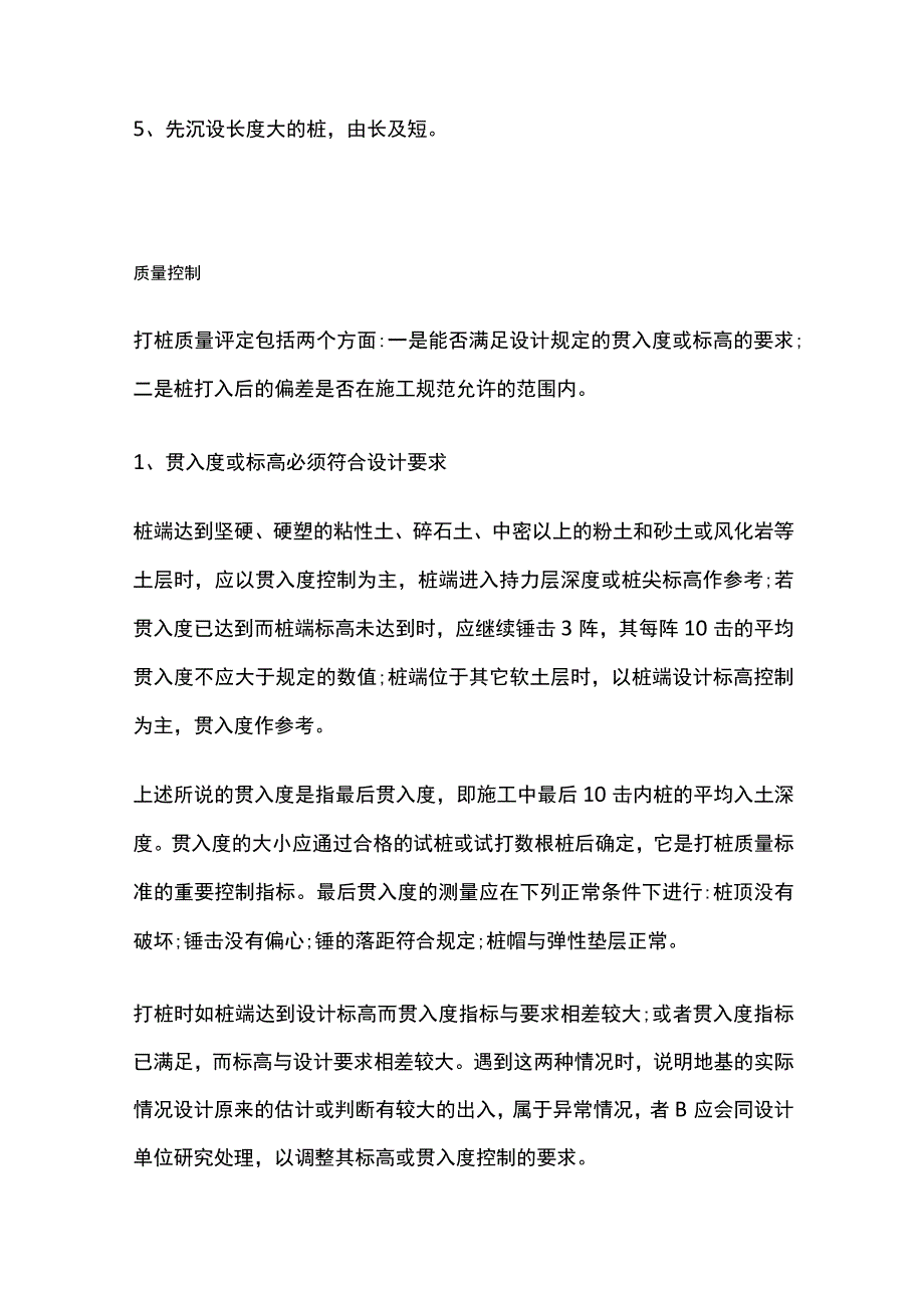 预制桩施工特点.docx_第2页