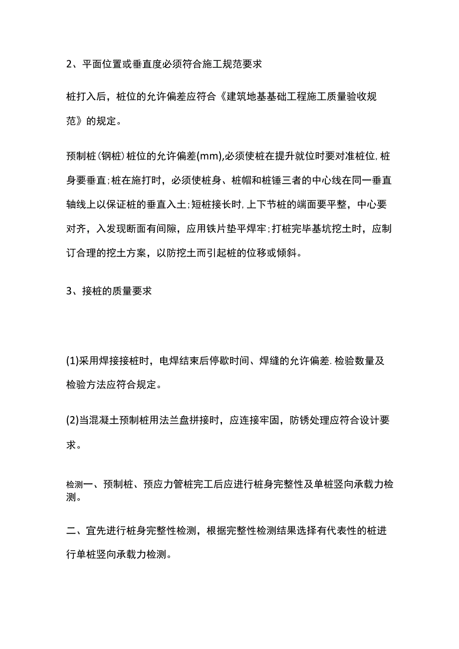 预制桩施工特点.docx_第3页