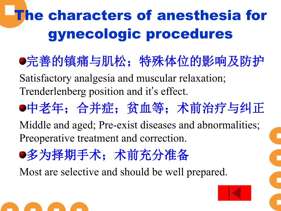 第26章妇产科手术的麻醉名师编辑PPT课件.ppt_第3页