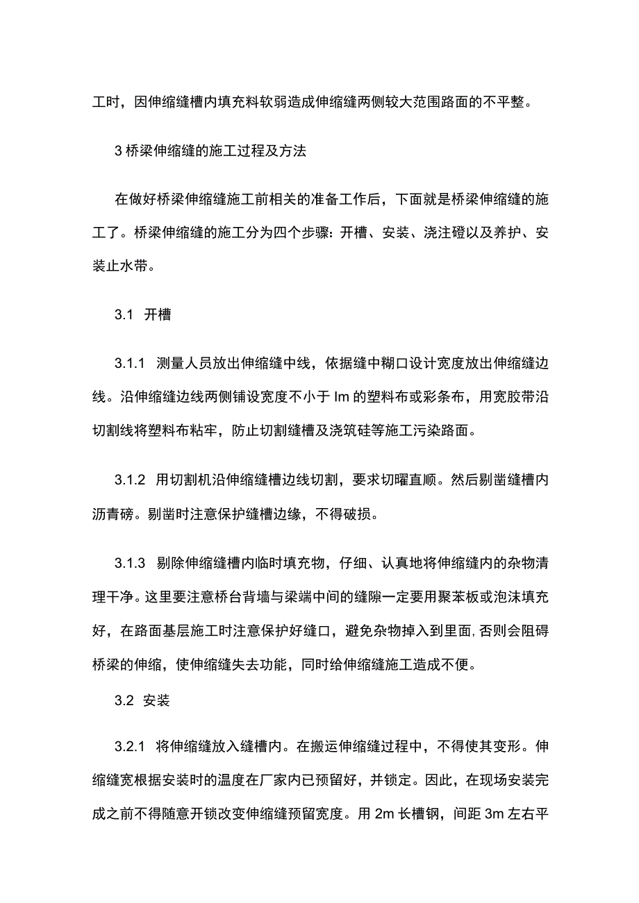 桥梁伸缩缝施工工艺.docx_第2页