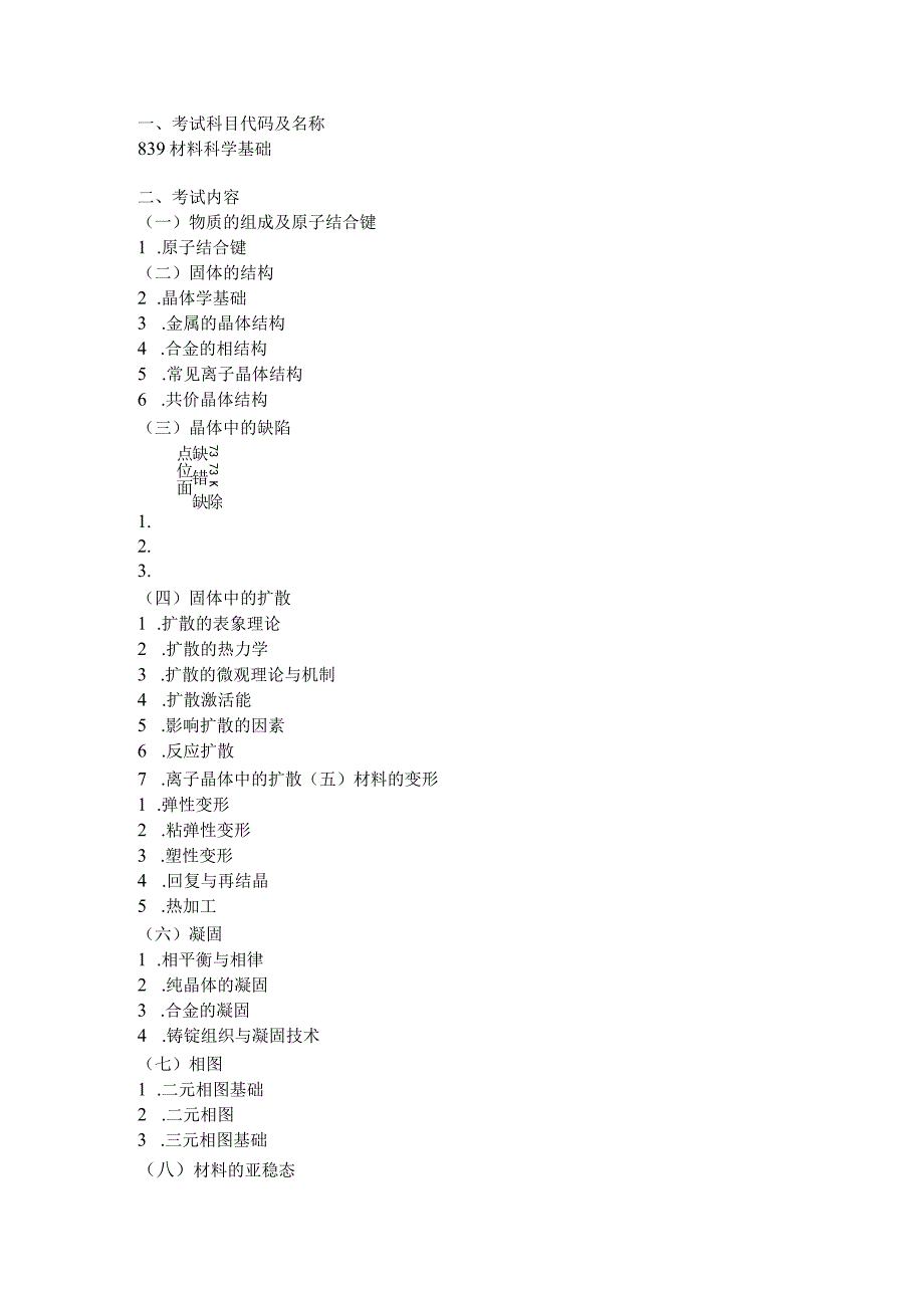 考试科目代码及名称.docx_第1页