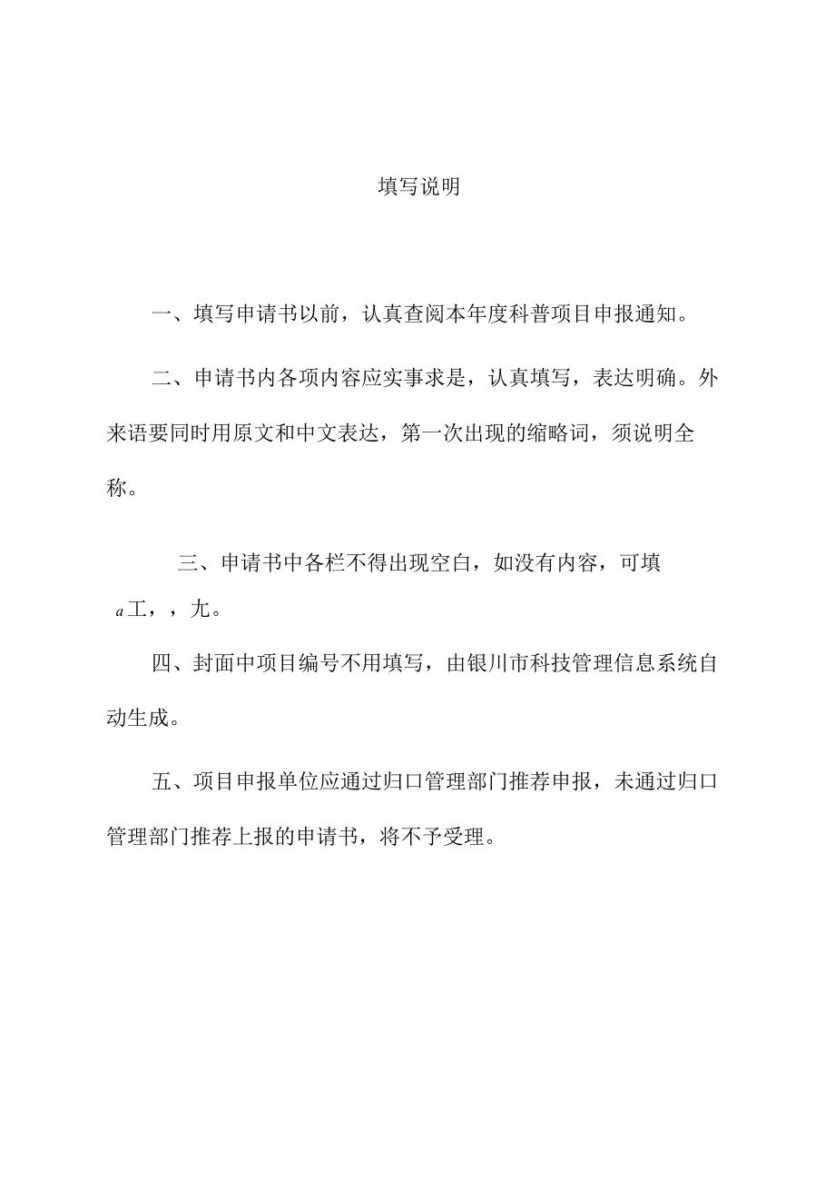 银川市科普项目申请书.docx_第3页