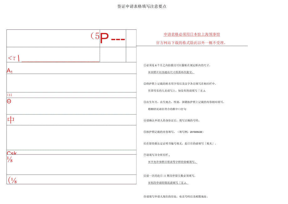 签证申请表格填写注意要点.docx_第1页