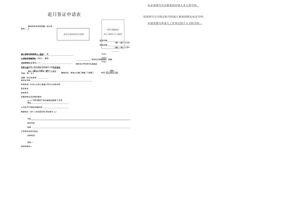 签证申请表格填写注意要点.docx_第2页